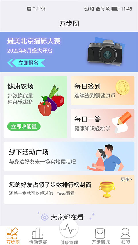 万步健康app官方免费版 V6.9.4.6155 最新版截图2