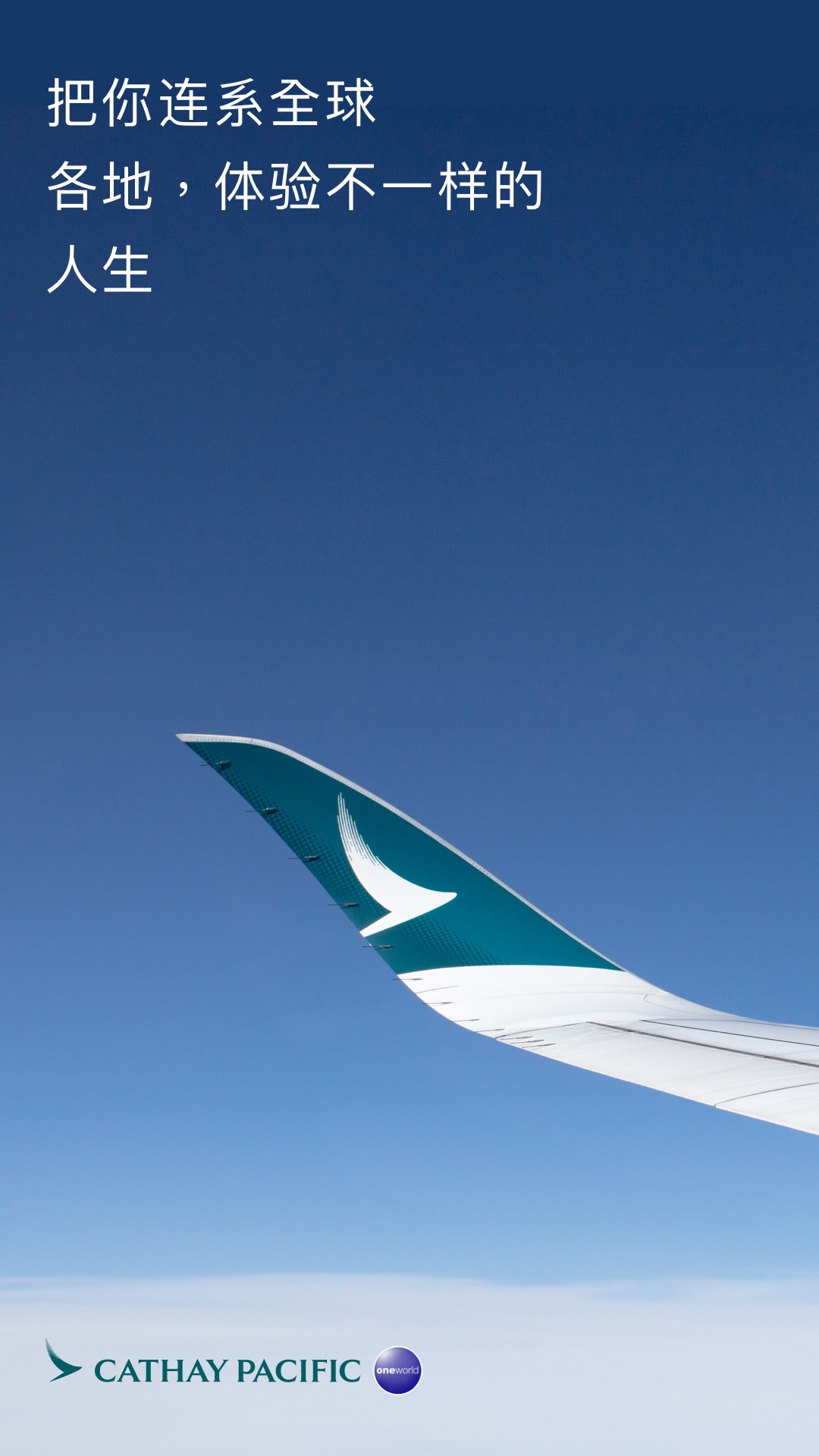 国泰航空 V13.0.2截图1