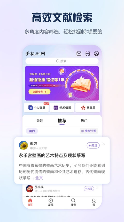 手机知网 V9.2.36截图2