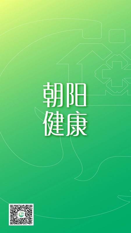朝阳健康 V1.5.9.7截图1