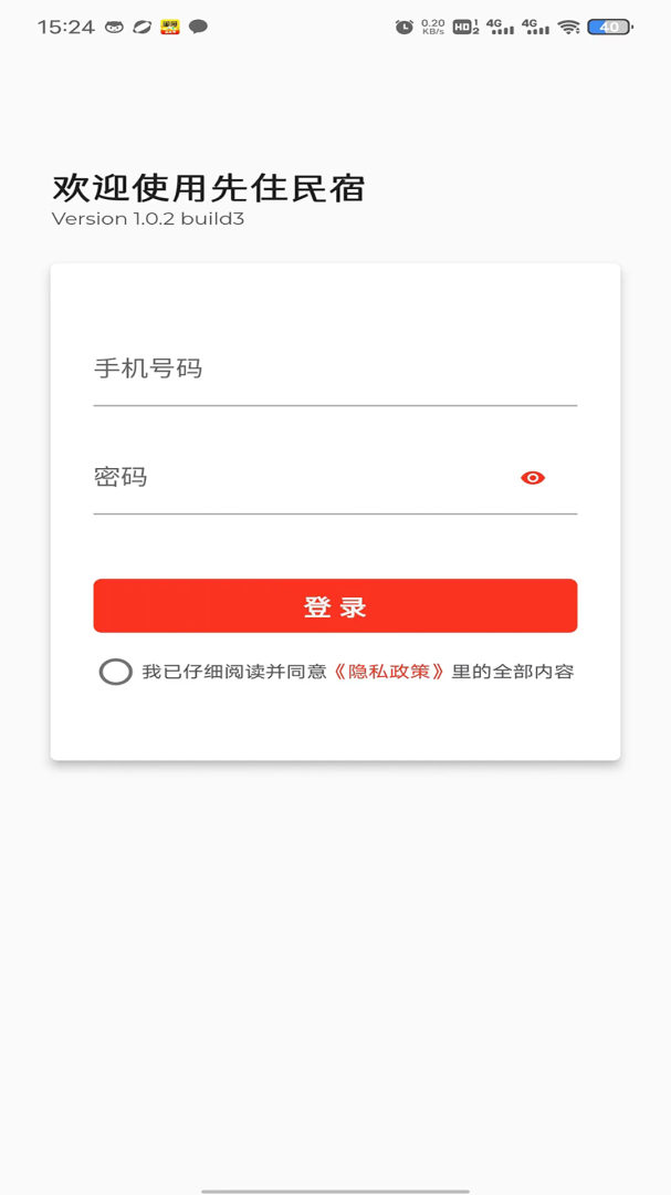 先住民宿 V1.6.1截图1
