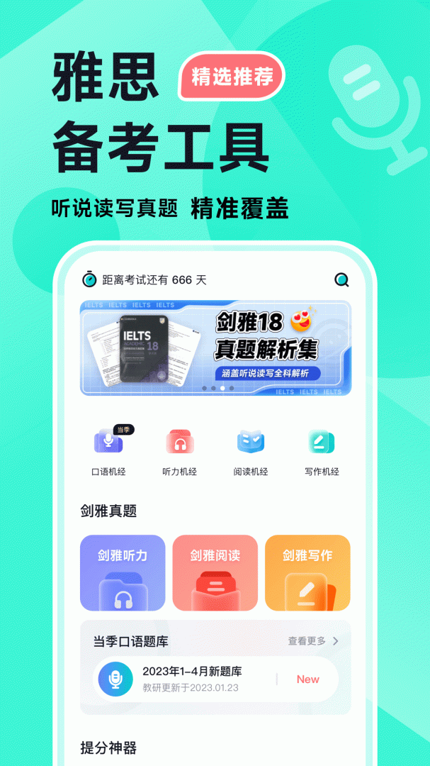 多次元雅思 V1.5.8截图1