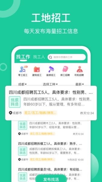 优派找活 V2.0.2截图1