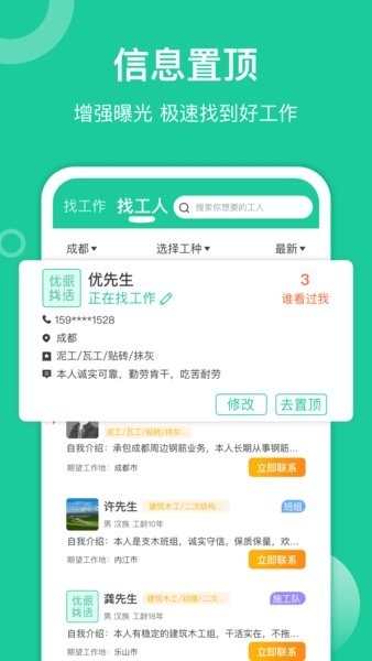 优派找活 V2.0.2截图2