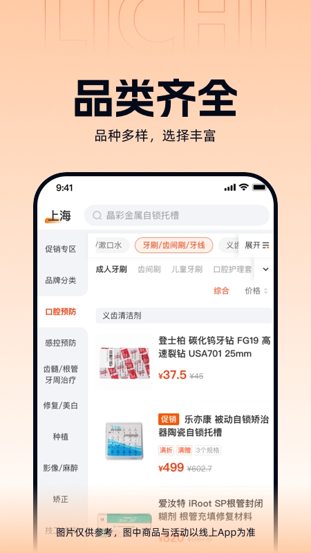 励齿商城 V3.4.1截图1