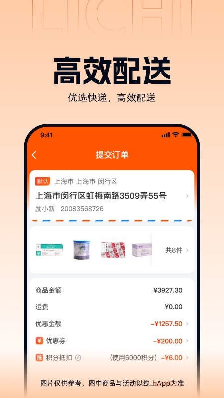励齿商城 V3.4.1截图2