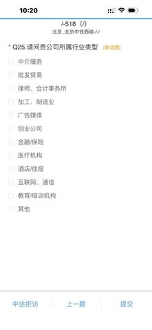 中指调查 V4.0.2截图1