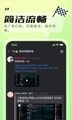 kook语音安卓版 V1.74.1截图1