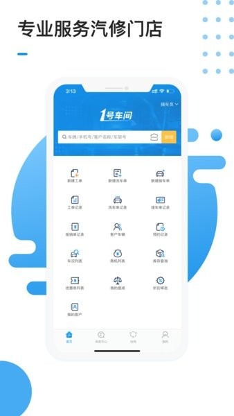 1号车间 V2.49.4截图1
