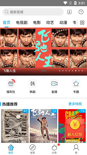 天天看电影安卓版 V3.5.1截图1