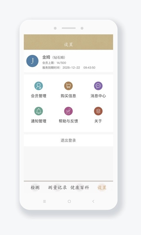 金姆健康 V2.4.9-2915截图1