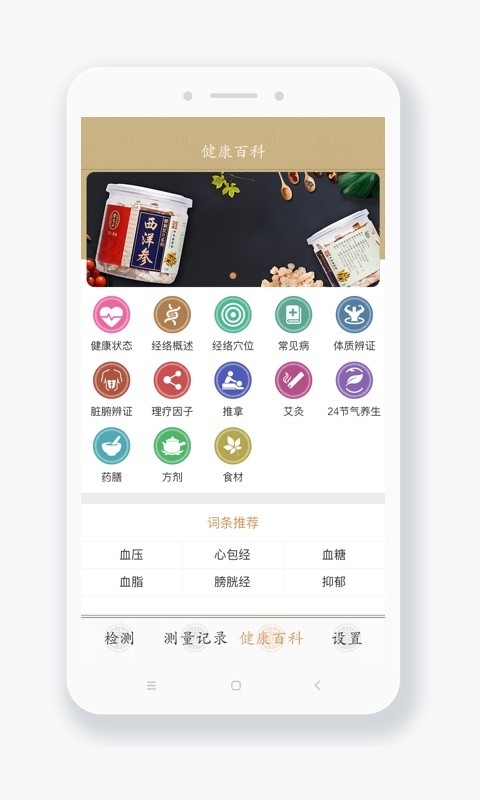 金姆健康 V2.4.9-2915截图2