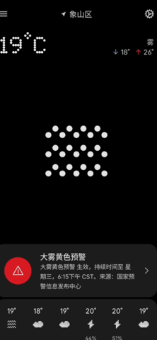 nothing天气 V3.0.0截图1