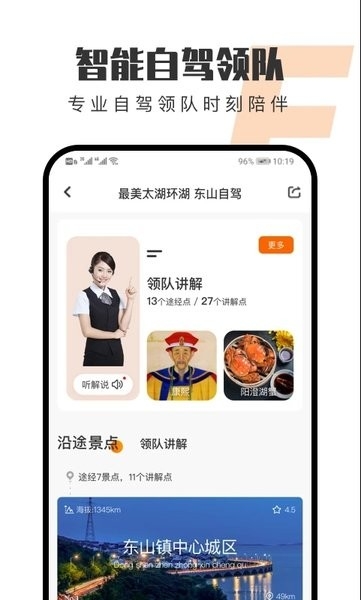 趣兜风 V4.8.0截图1