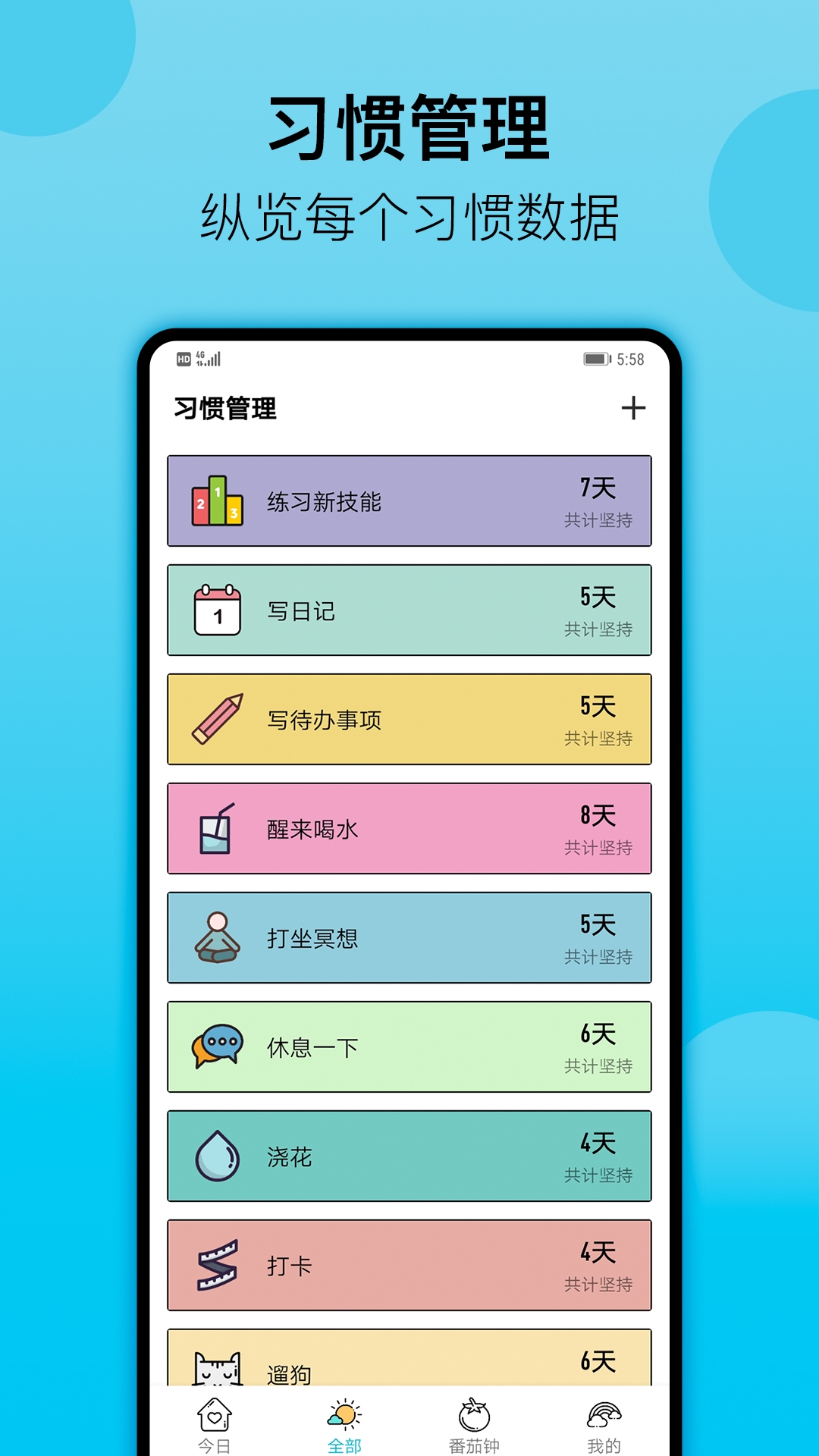 小习惯 V6.26.1截图2
