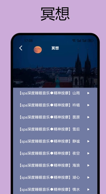如梦之音 V1.1截图1