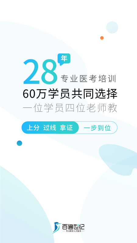 百通医学 V7.1.4截图1