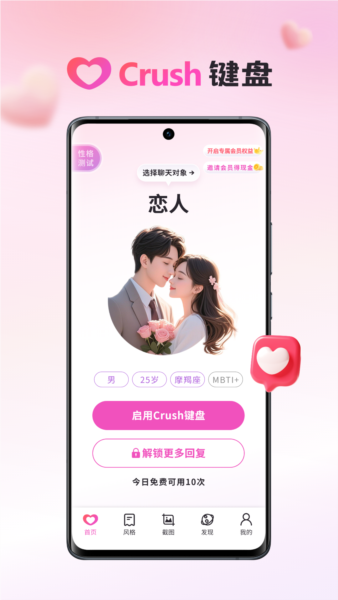 Crush键盘App V2.3.3截图1