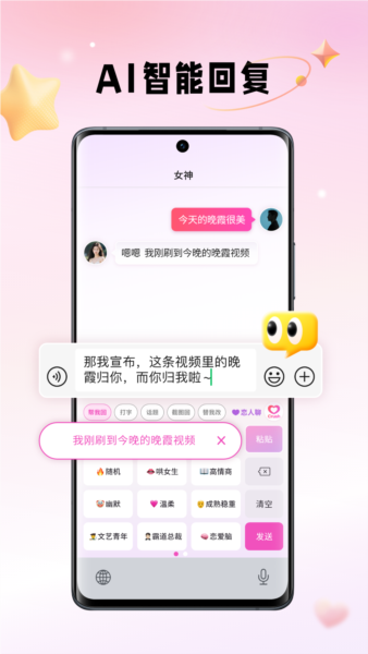 Crush键盘App V2.3.3截图2
