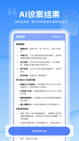 讼帮帮 V1.0.0截图1