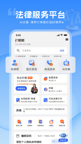 讼帮帮 V1.0.0截图2
