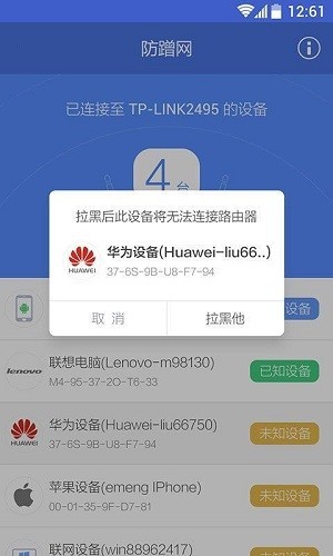360防蹭网 V2.3截图1