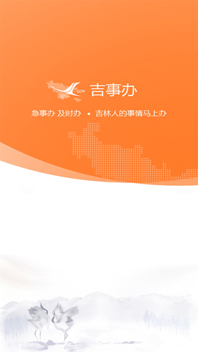 吉事办App V2.1.22截图1