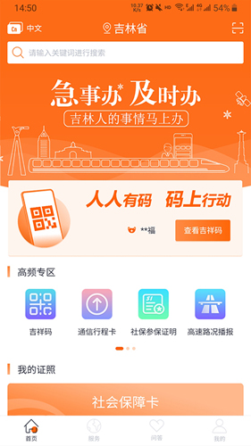 吉事办App V2.1.22截图2