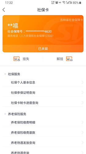 吉事办App V2.1.22截图3