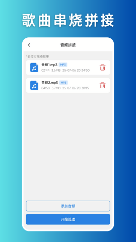 音频拼接 V1.0.0截图1