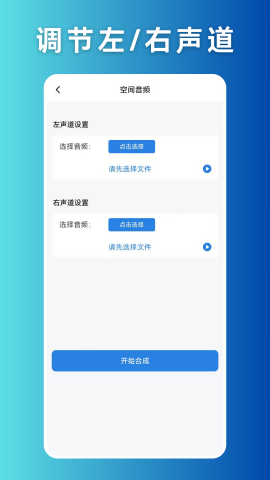 音频拼接 V1.0.0截图2