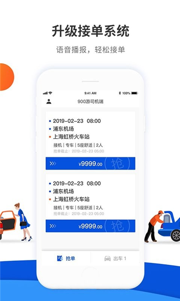 900游司机端App V4.0.5截图1