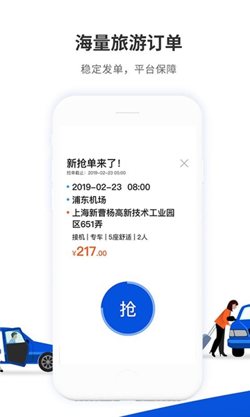900游司机端App V4.0.5截图2