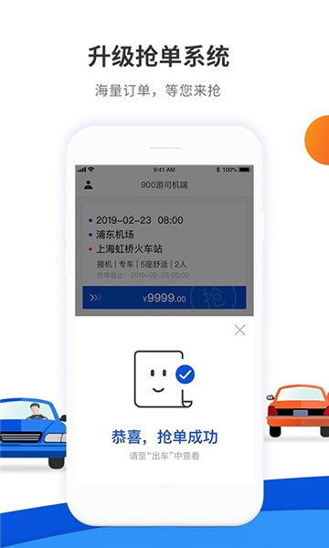 900游司机端App V4.0.5截图3