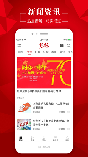 彩练新闻App V6.1.6截图1
