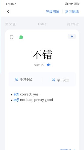 JUZI汉语App V1.8.0截图1