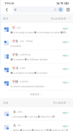 JUZI汉语App V1.8.0截图3