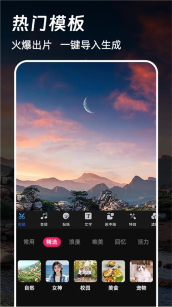 爱特效剪辑App V1.1.7截图1