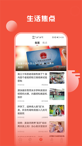 姚界新闻移动客户端 V5.2.7截图1