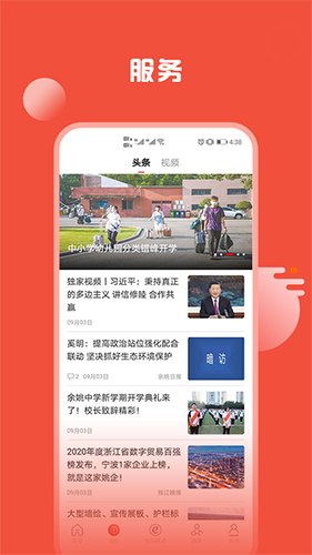 姚界新闻移动客户端 V5.2.7截图2