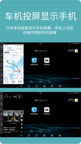 车机投屏宝App V23.3.60截图2