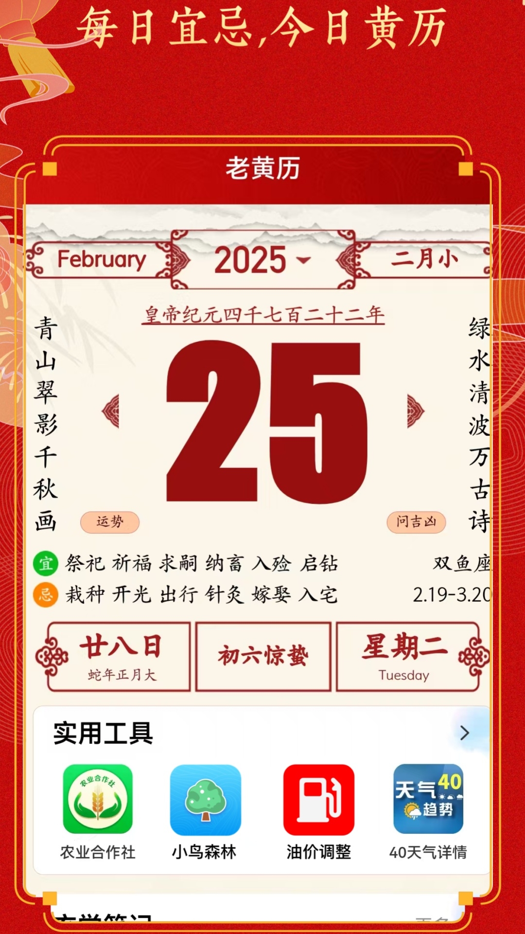 老友日历 V1.0.65截图1