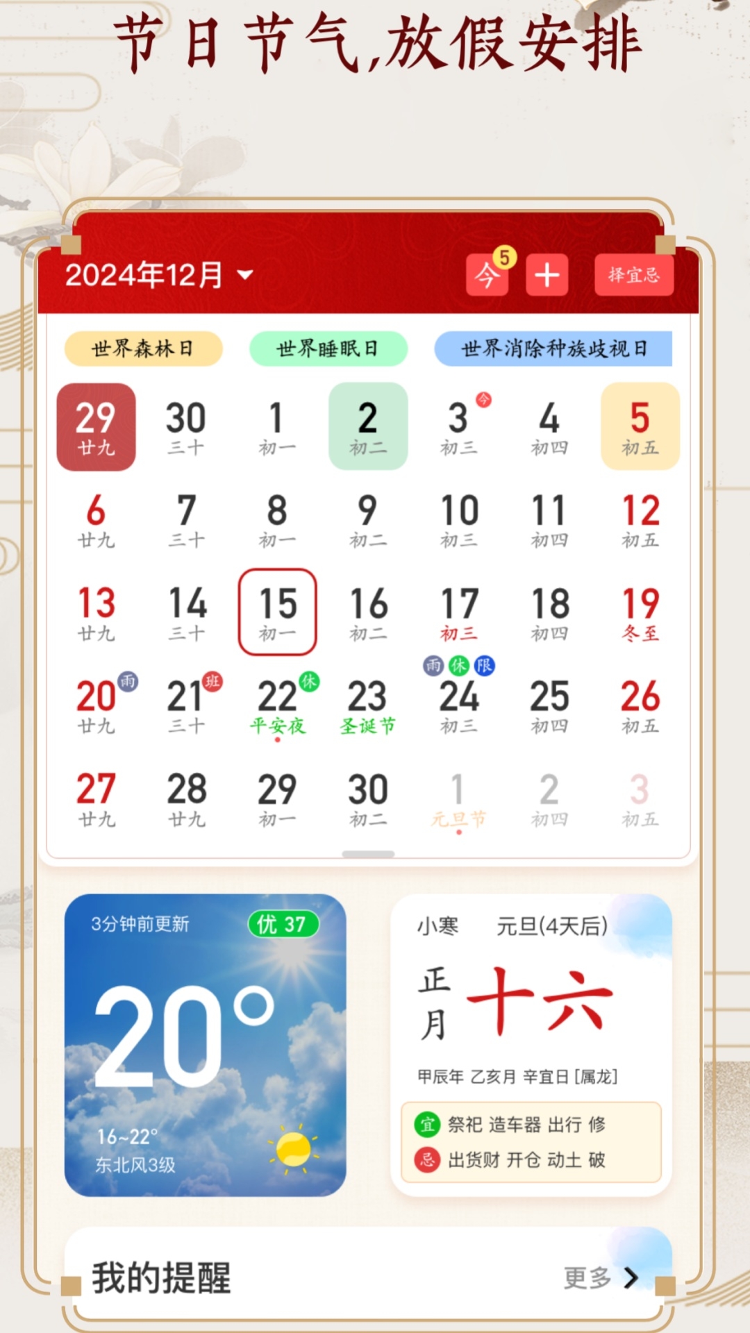 老友日历 V1.0.65截图2