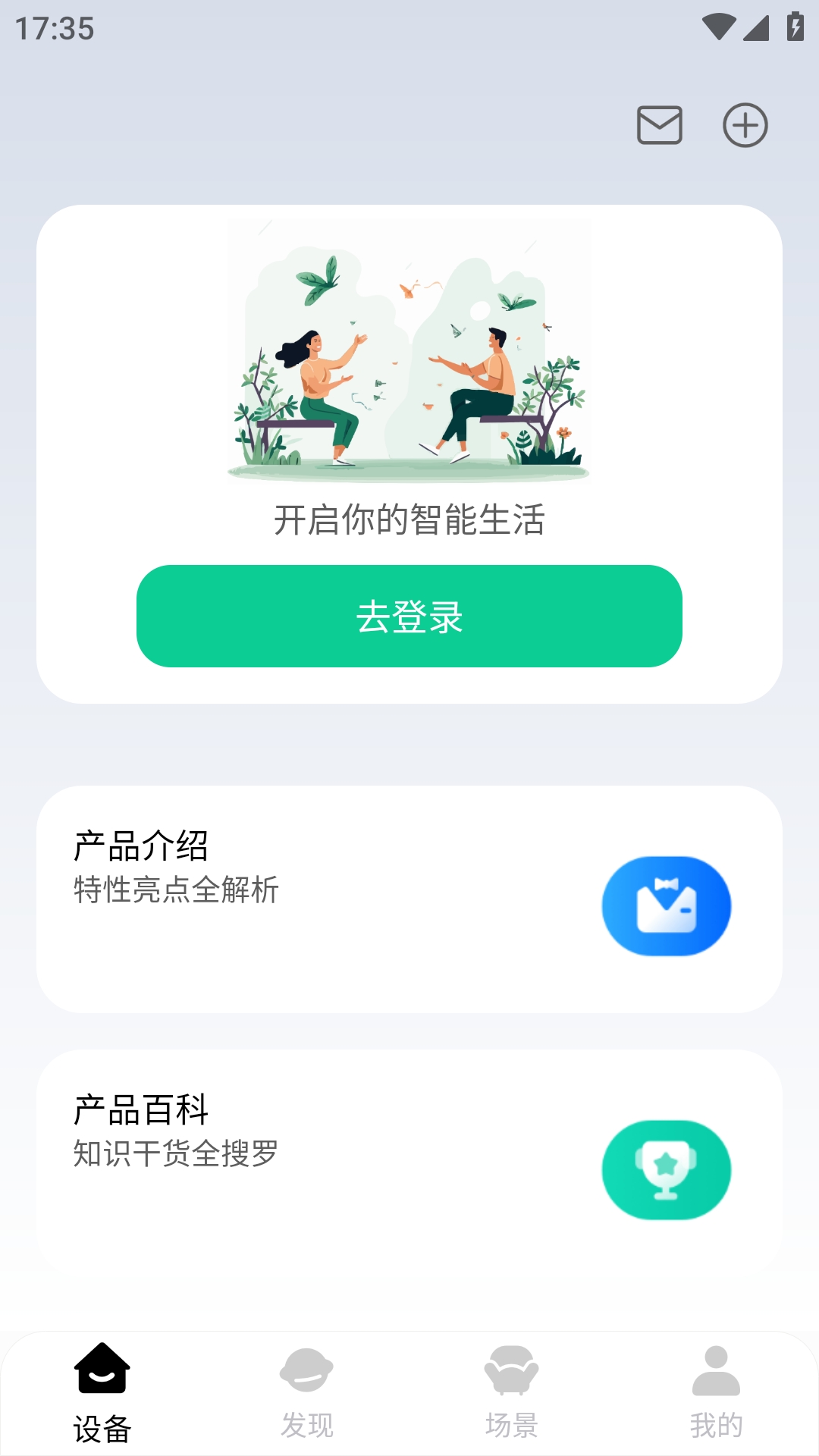 e贝智家 V1.1.0截图1
