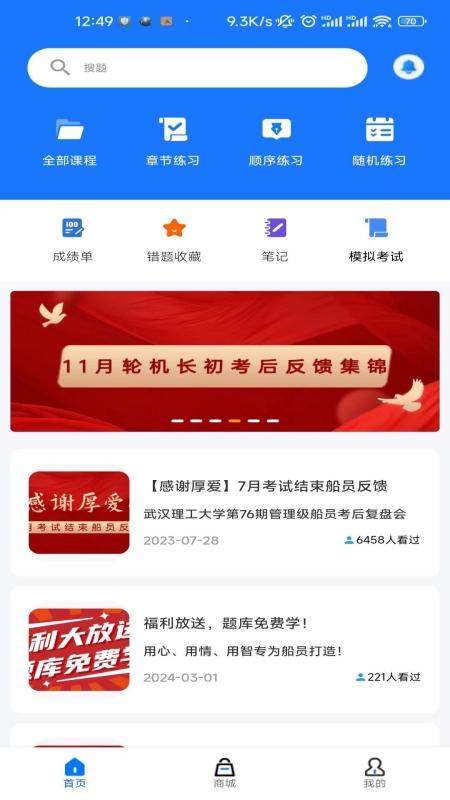 船员宝 V3.1.6截图1