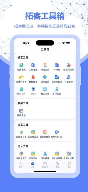 探客 V1.4.2截图1