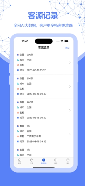 探客 V1.4.2截图2