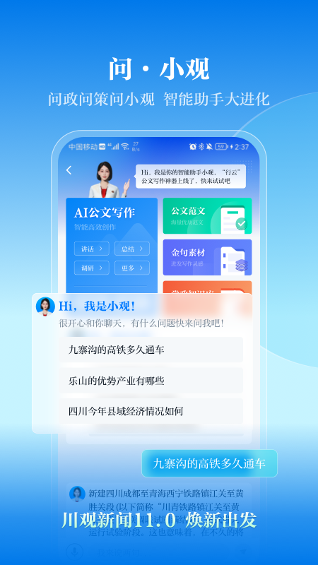 川观新闻11.0全新上线 V11.5.0 安卓版截图1