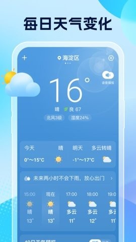 雨意天气 V1.0.8截图2