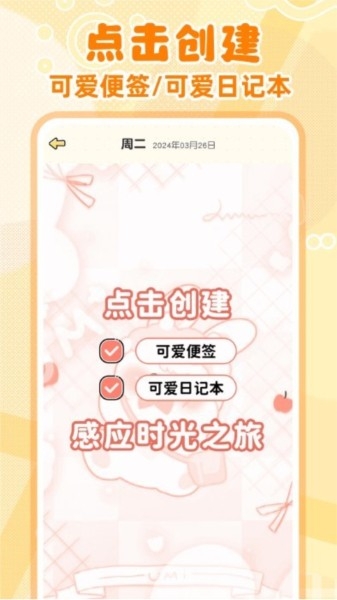 随手便签记事本 V1.3.4截图1